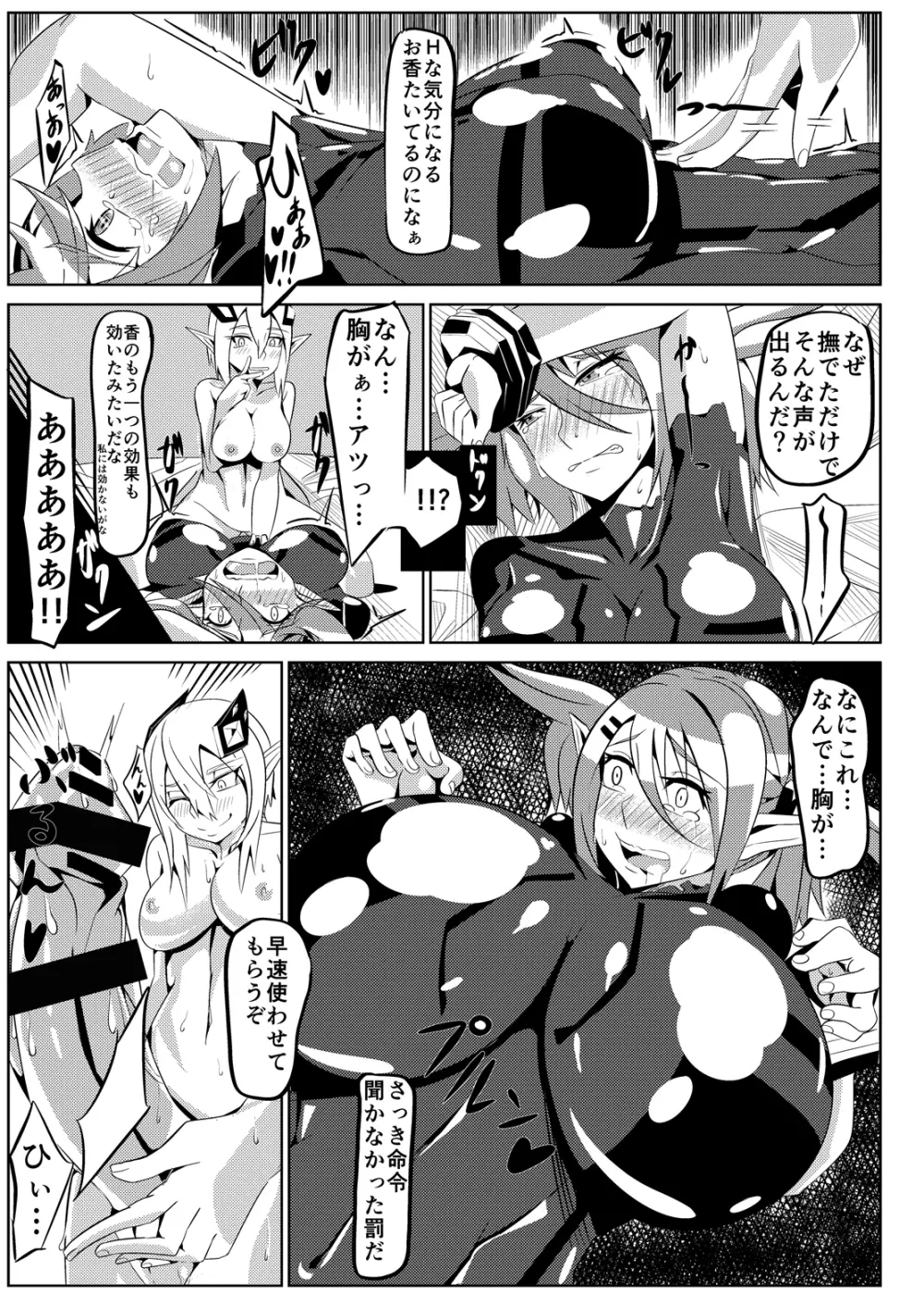 パティちゃんの誘拐録＋マトイちゃん調教録 Page.30