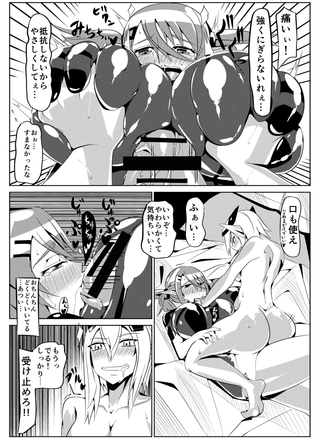 パティちゃんの誘拐録＋マトイちゃん調教録 Page.31