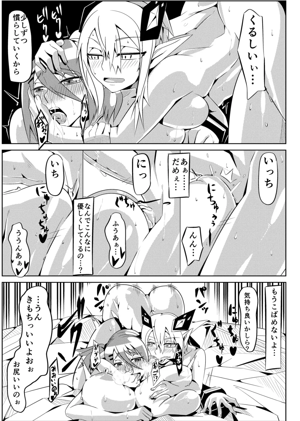 パティちゃんの誘拐録＋マトイちゃん調教録 Page.36