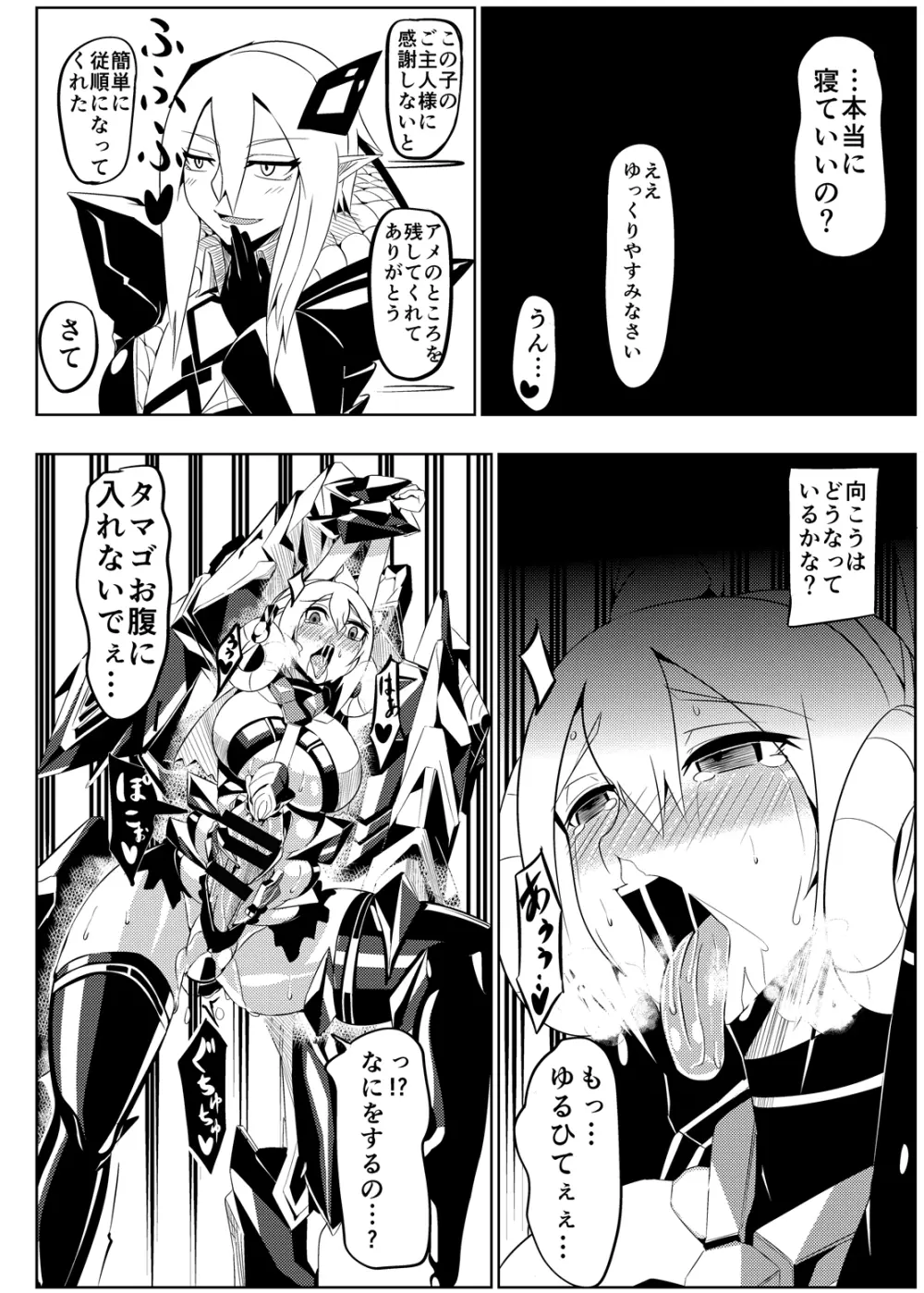 パティちゃんの誘拐録＋マトイちゃん調教録 Page.39