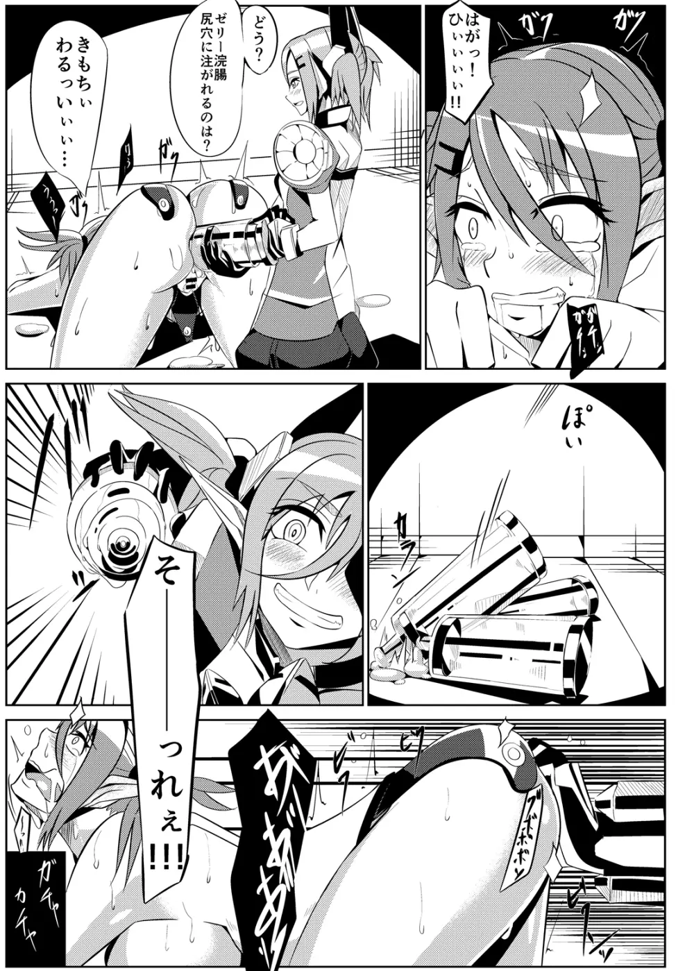 パティちゃんの誘拐録＋マトイちゃん調教録 Page.4