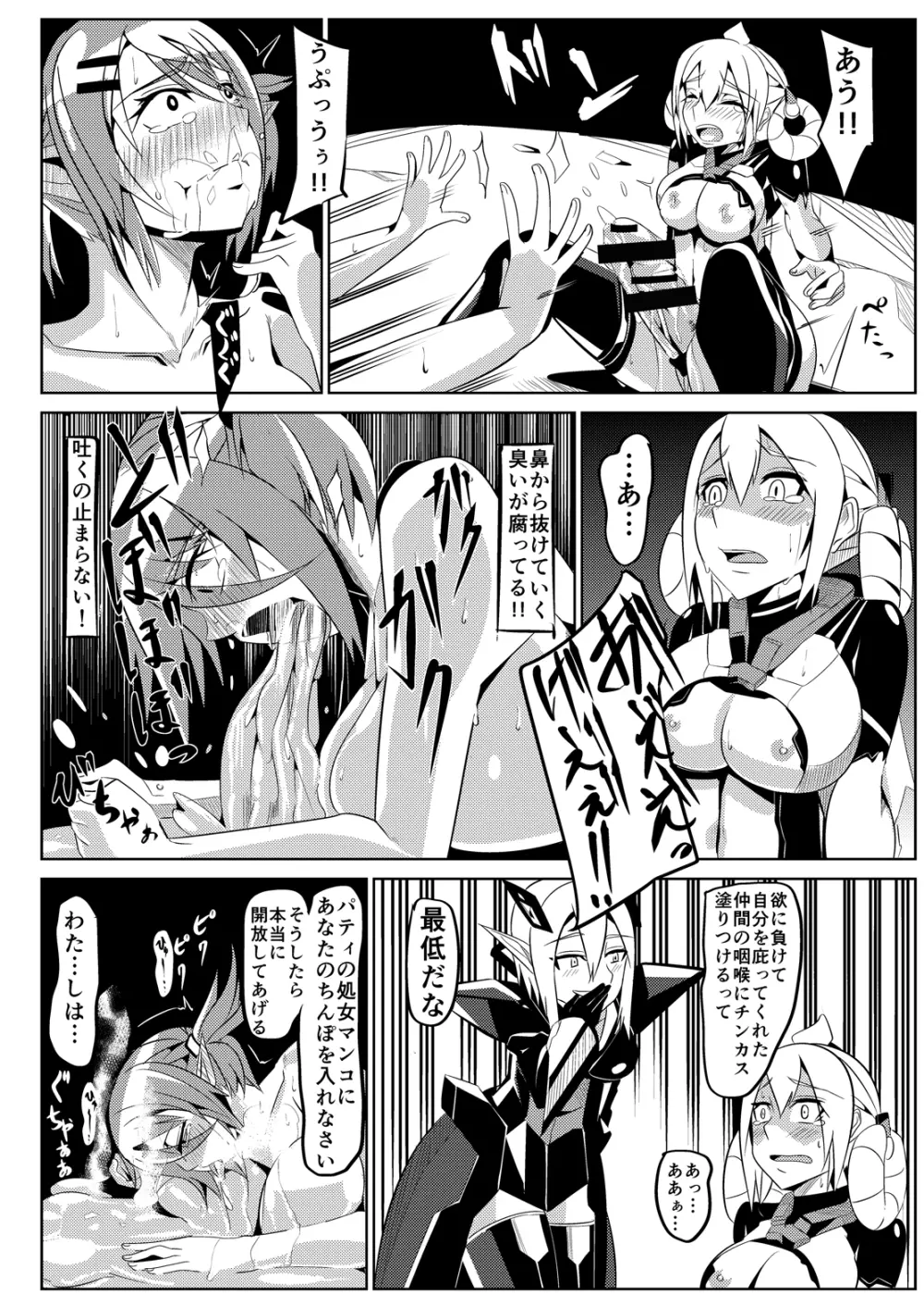 パティちゃんの誘拐録＋マトイちゃん調教録 Page.45