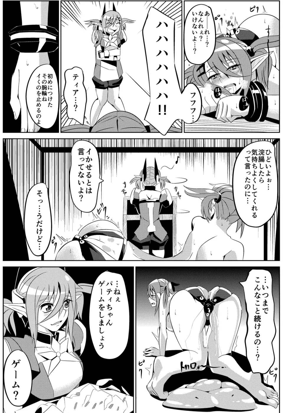 パティちゃんの誘拐録＋マトイちゃん調教録 Page.6