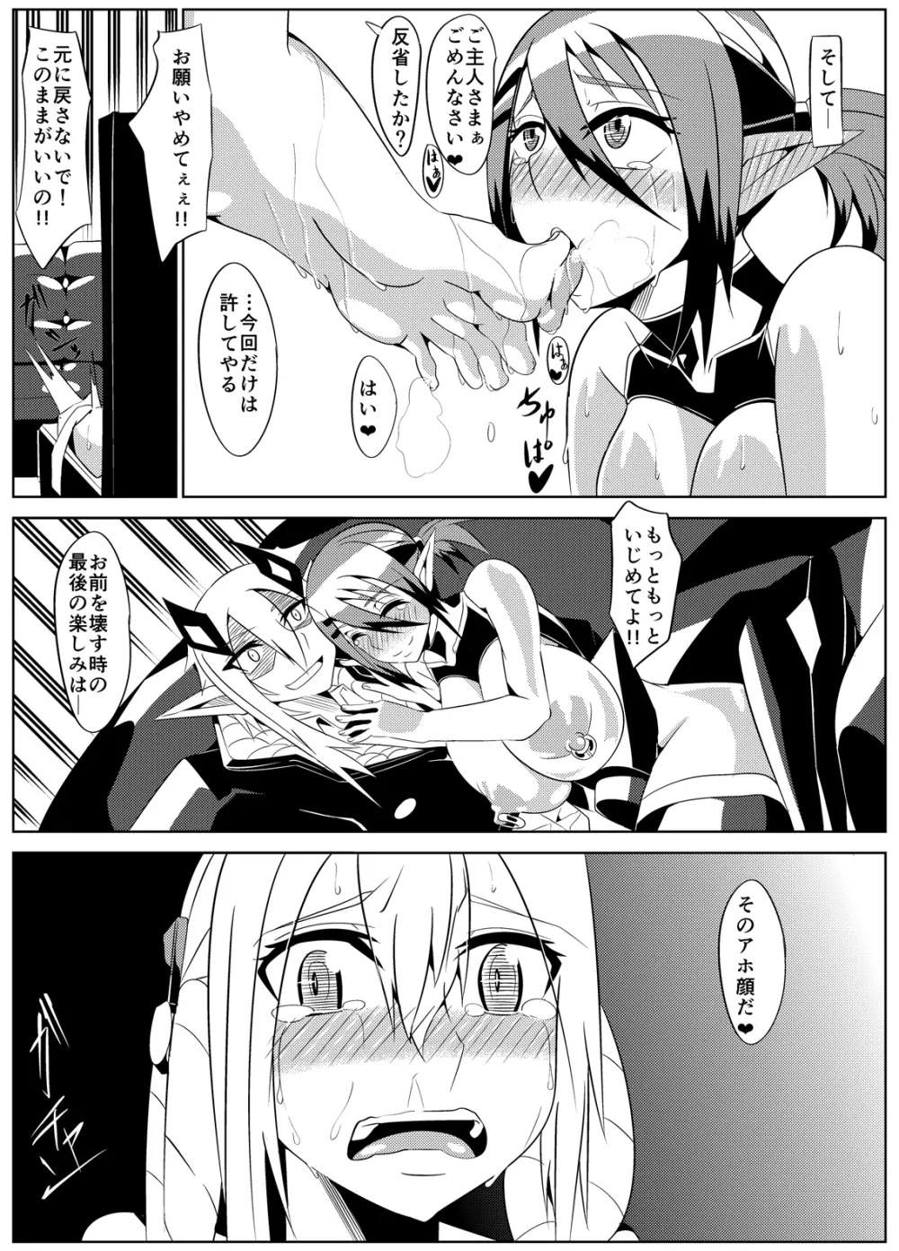 パティちゃんの誘拐録＋マトイちゃん調教録 Page.65