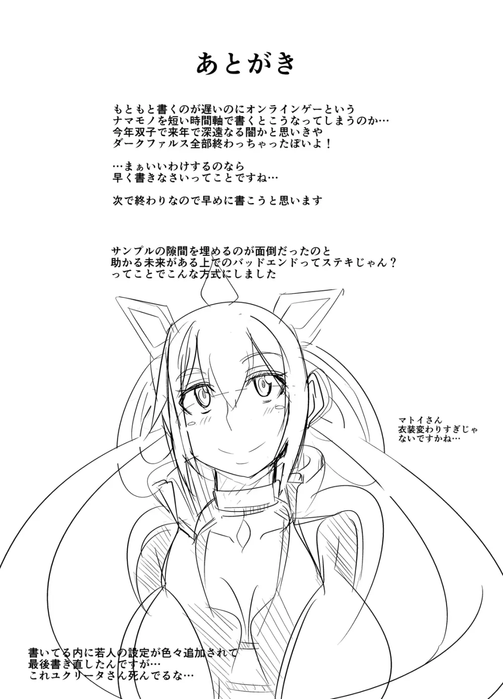 パティちゃんの誘拐録＋マトイちゃん調教録 Page.66