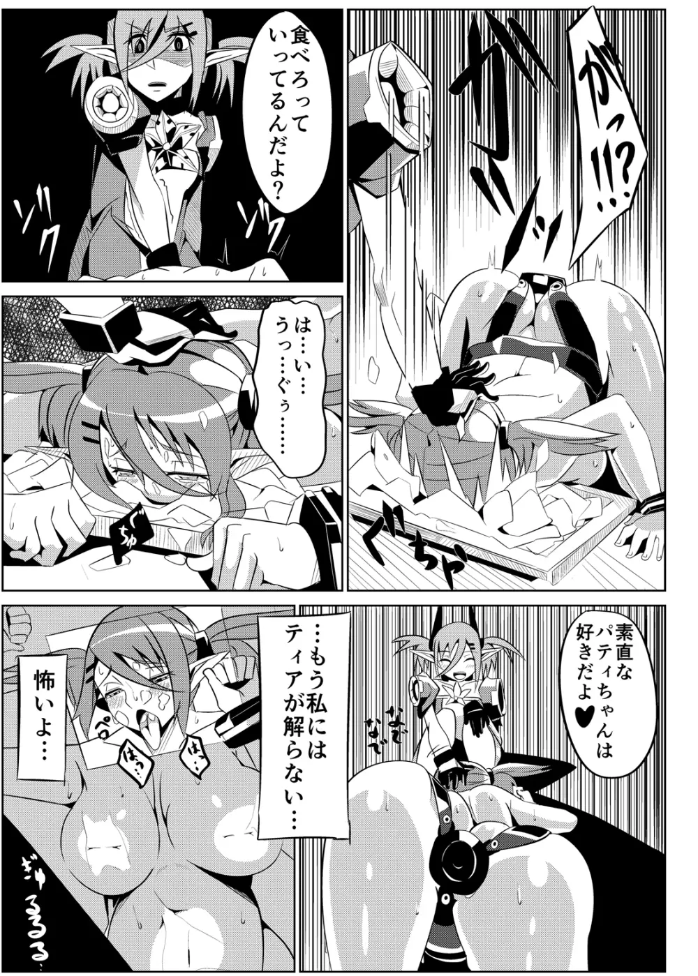 パティちゃんの誘拐録＋マトイちゃん調教録 Page.8