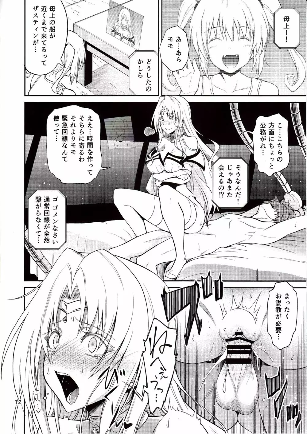 王妃様はっちゃけあそばす Page.11