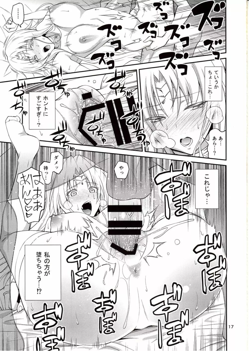 王妃様はっちゃけあそばす Page.16