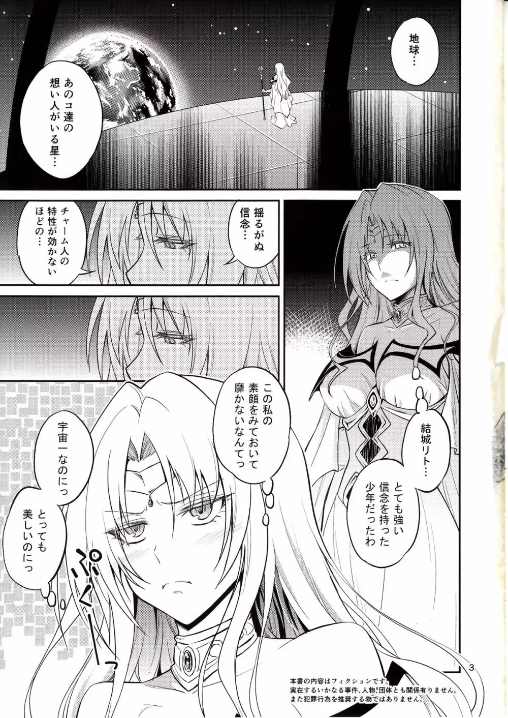 王妃様はっちゃけあそばす Page.2