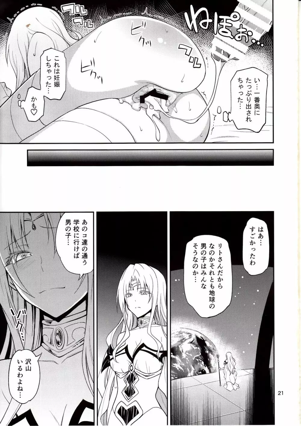 王妃様はっちゃけあそばす Page.20