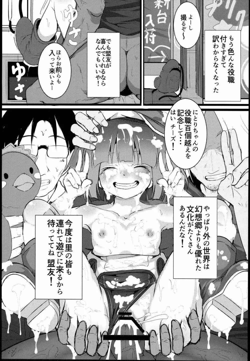 無知にとりのともだちじょうずにできるかな？ Page.27