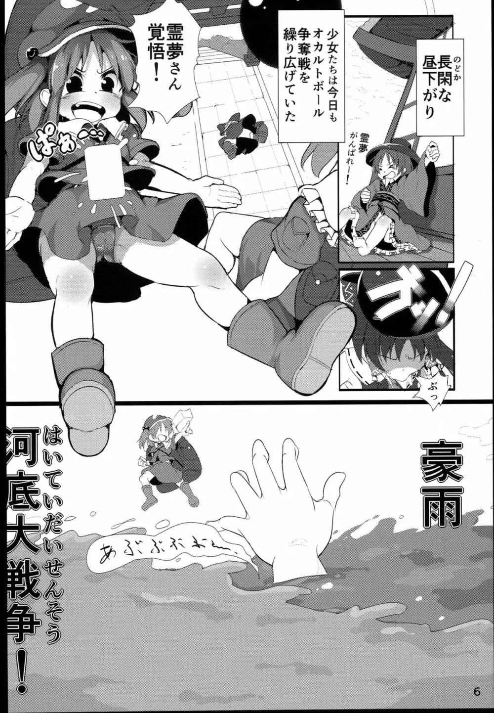 無知にとりのともだちじょうずにできるかな？ Page.6