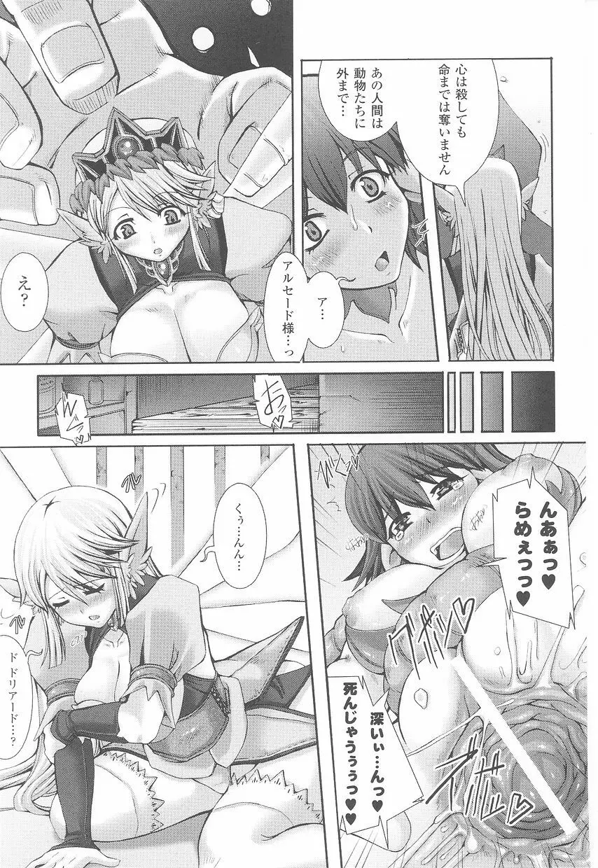 闘うヒロイン陵辱アンソロジー 闘姫陵辱23 Page.111