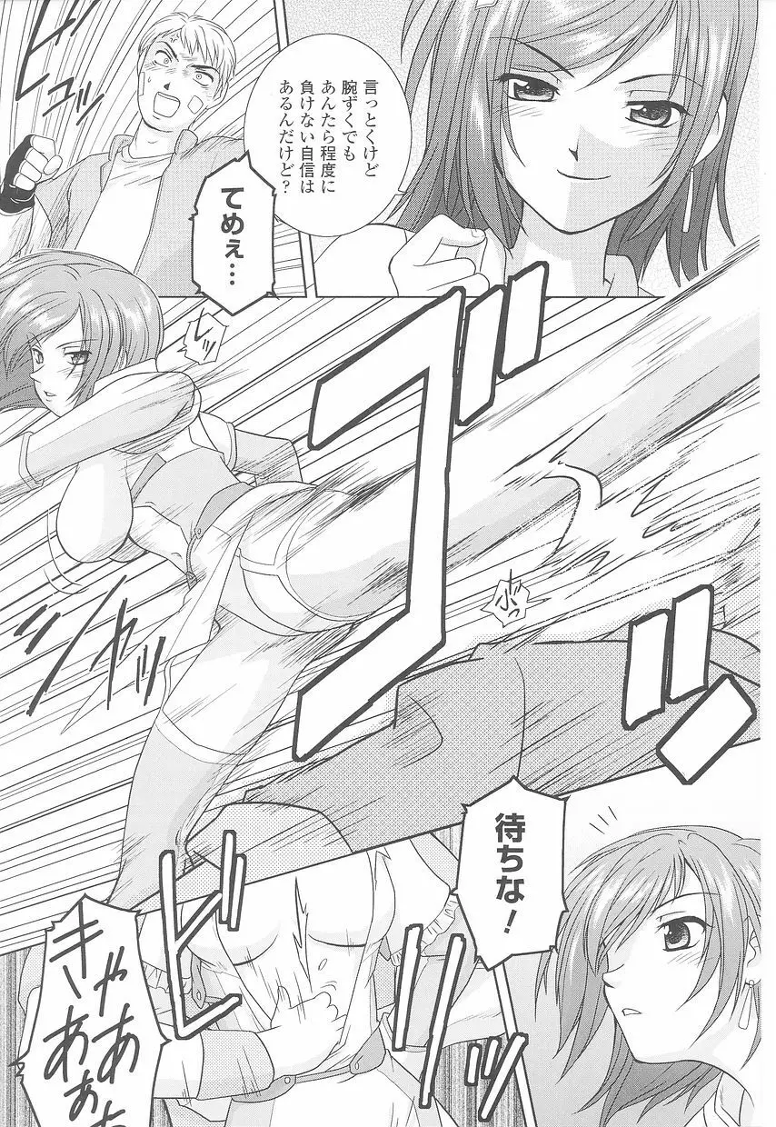 闘うヒロイン陵辱アンソロジー 闘姫陵辱23 Page.128