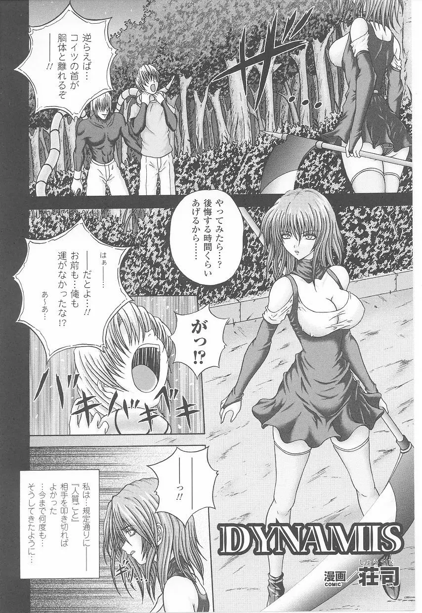 闘うヒロイン陵辱アンソロジー 闘姫陵辱23 Page.140