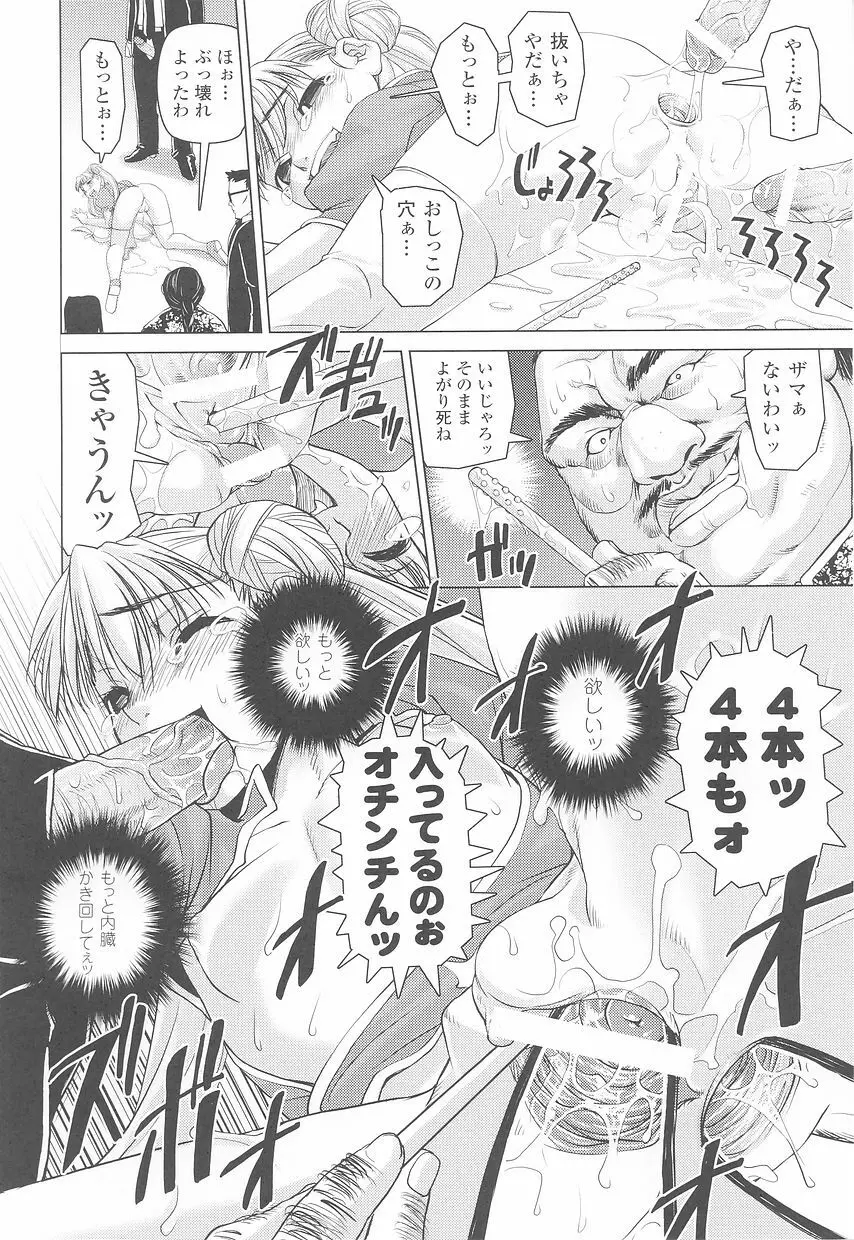 闘うヒロイン陵辱アンソロジー 闘姫陵辱23 Page.20