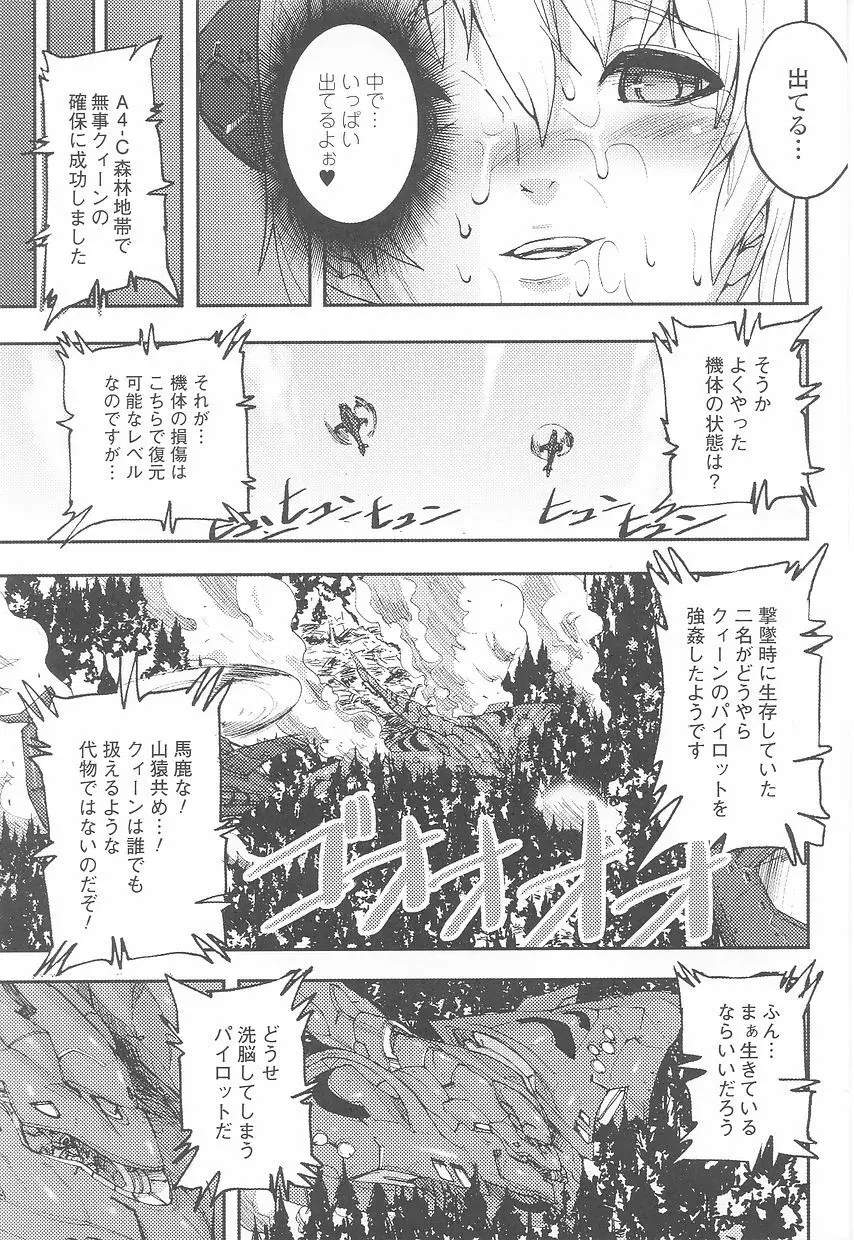 闘うヒロイン陵辱アンソロジー 闘姫陵辱23 Page.69