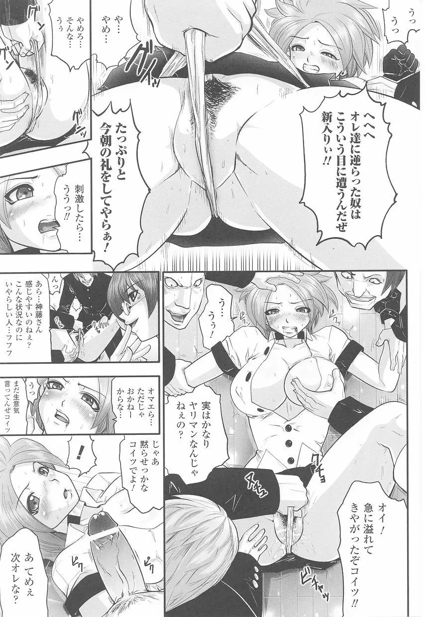 闘うヒロイン陵辱アンソロジー 闘姫陵辱23 Page.79