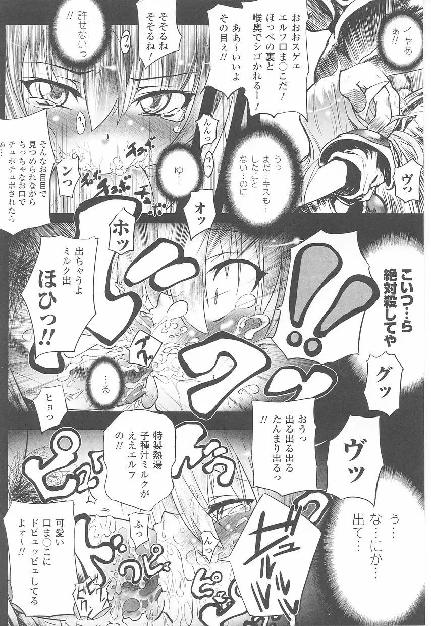 闘うヒロイン陵辱アンソロジー 闘姫陵辱23 Page.94