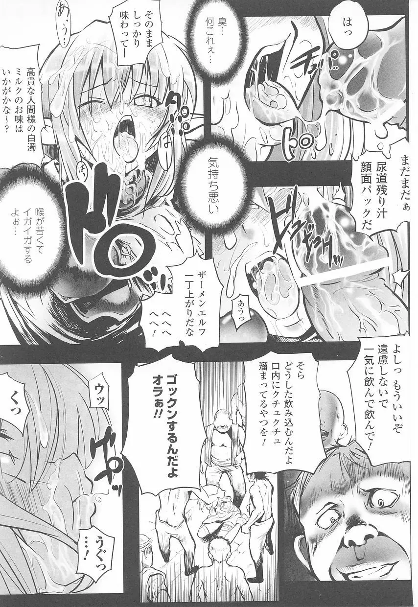 闘うヒロイン陵辱アンソロジー 闘姫陵辱23 Page.95