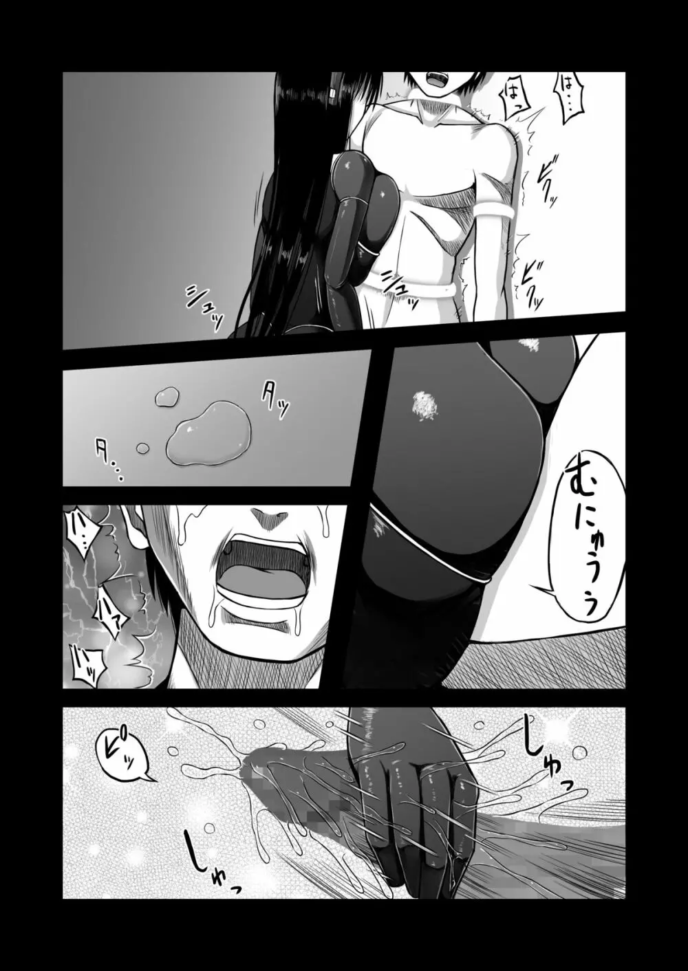 Z型射精管理アンドロイド Page.13