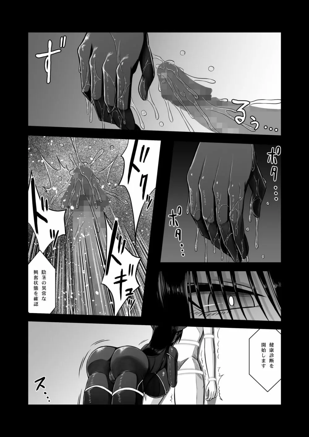 Z型射精管理アンドロイド Page.14