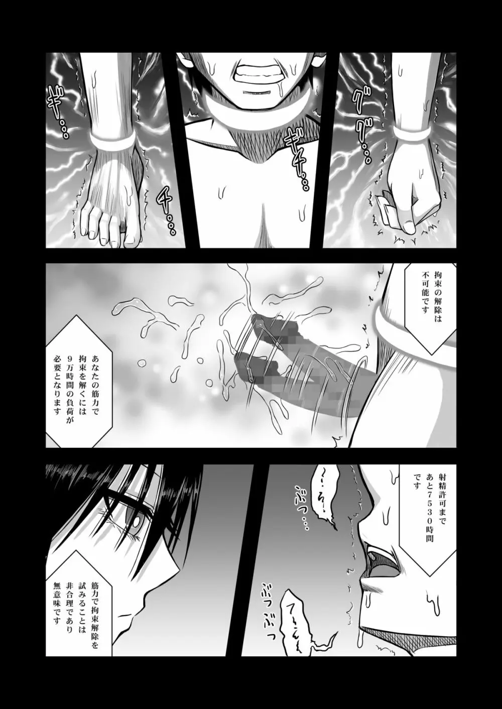 Z型射精管理アンドロイド Page.18