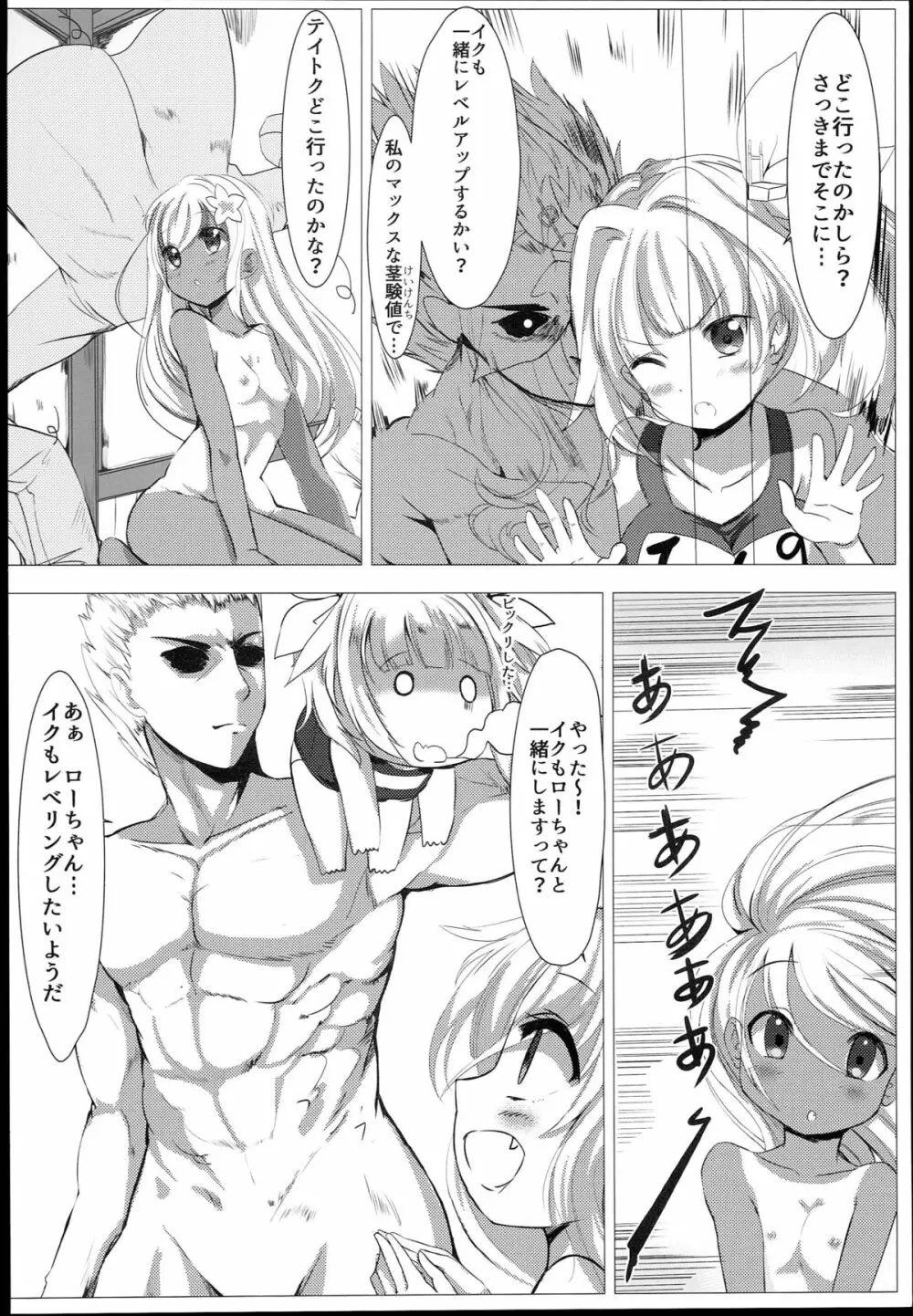 潜水艦娘レベルアップ手引き Page.10