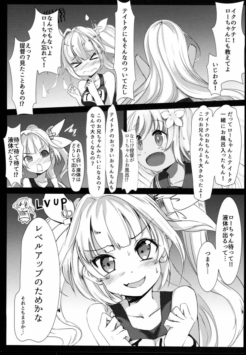 潜水艦娘レベルアップ手引き Page.7