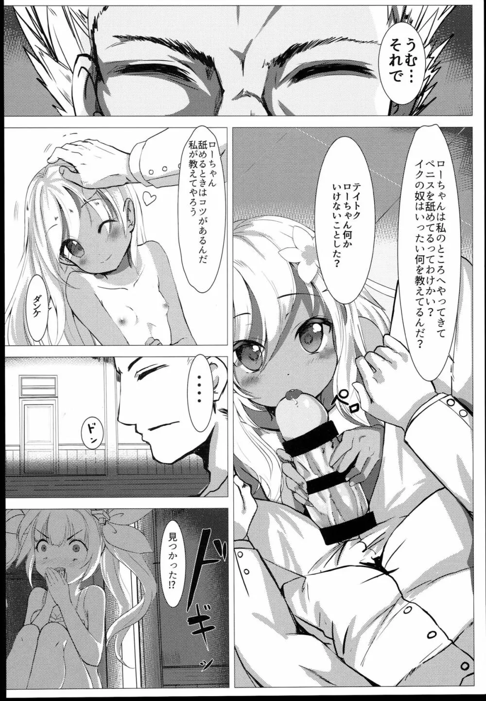 潜水艦娘レベルアップ手引き Page.8