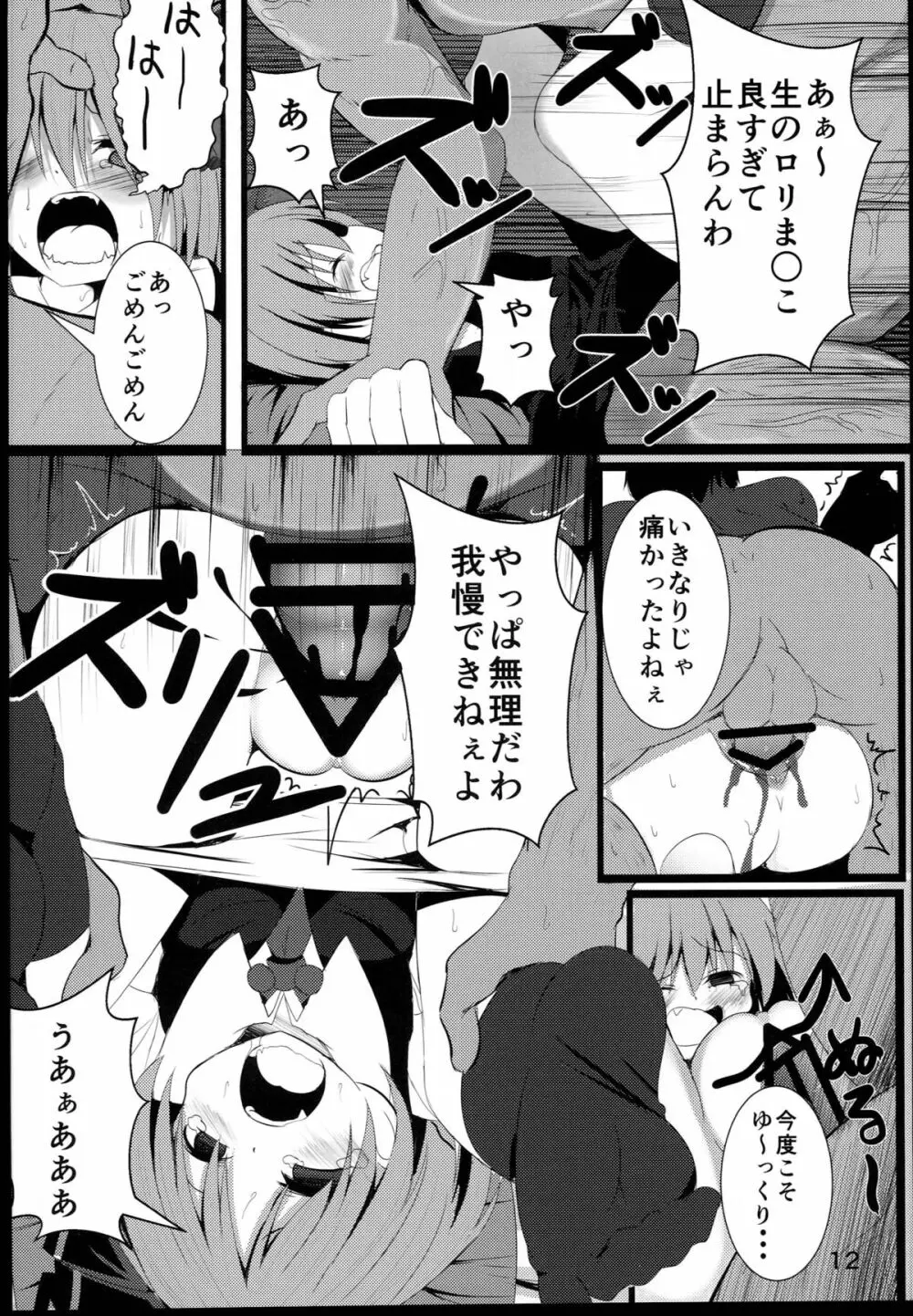 真っ暗闇な未来 Page.11