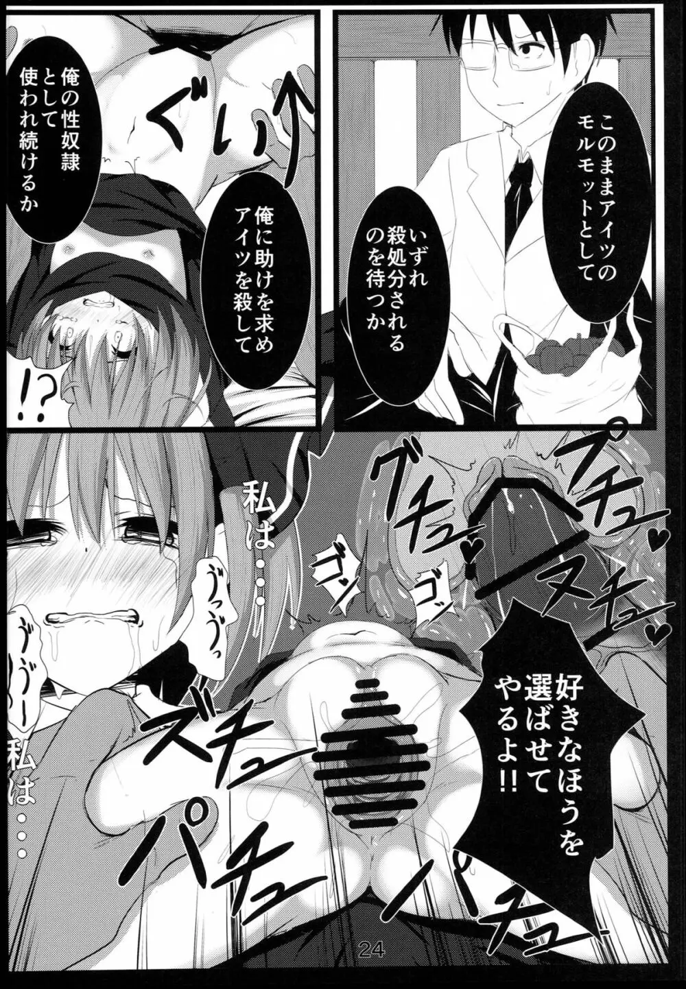 真っ暗闇な未来 Page.23