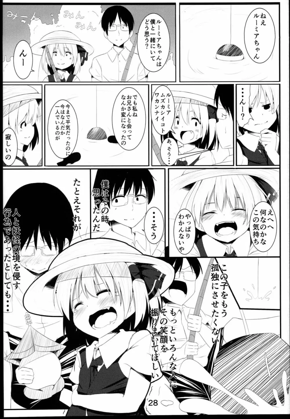 真っ暗闇な未来 Page.27