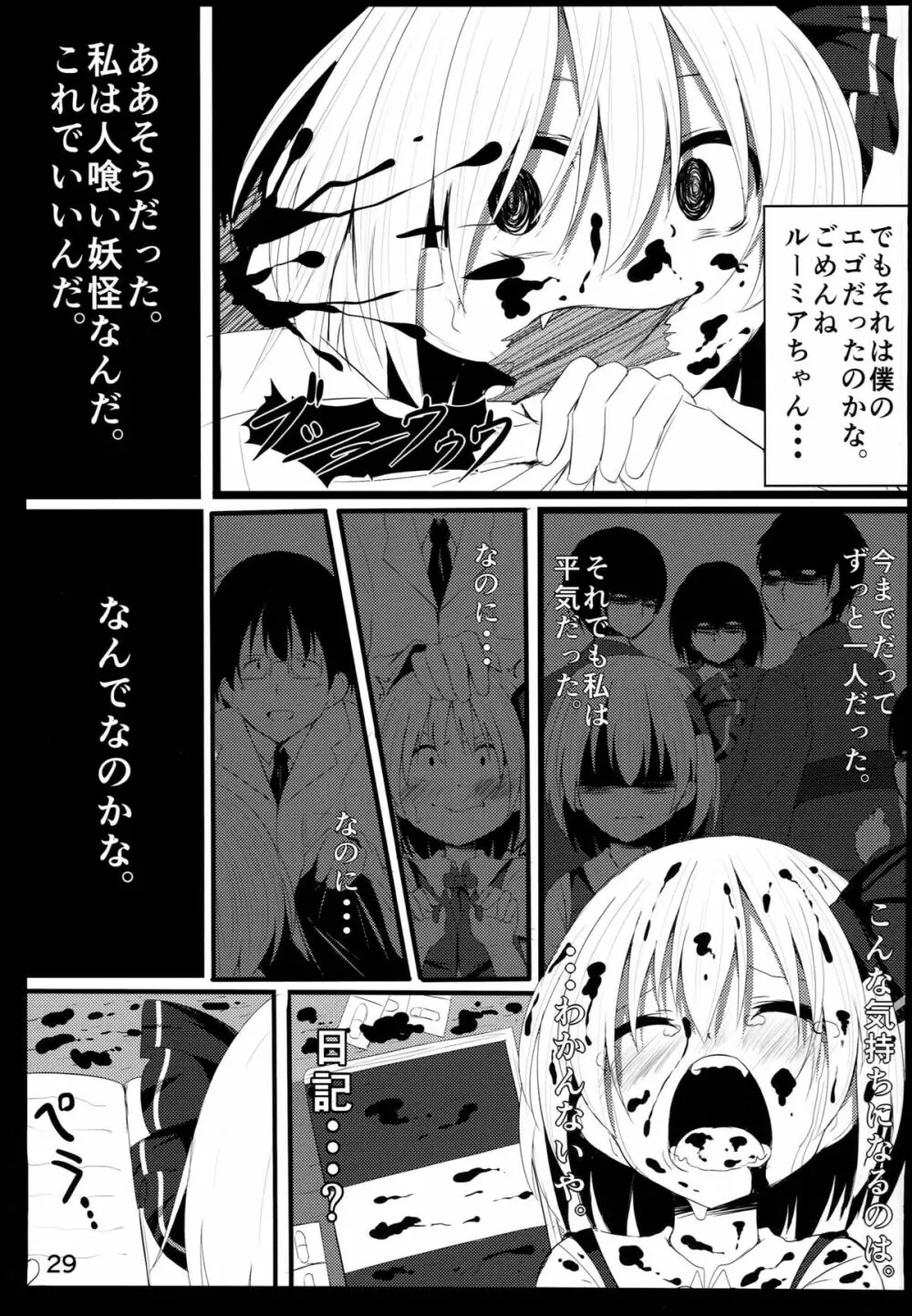 真っ暗闇な未来 Page.28