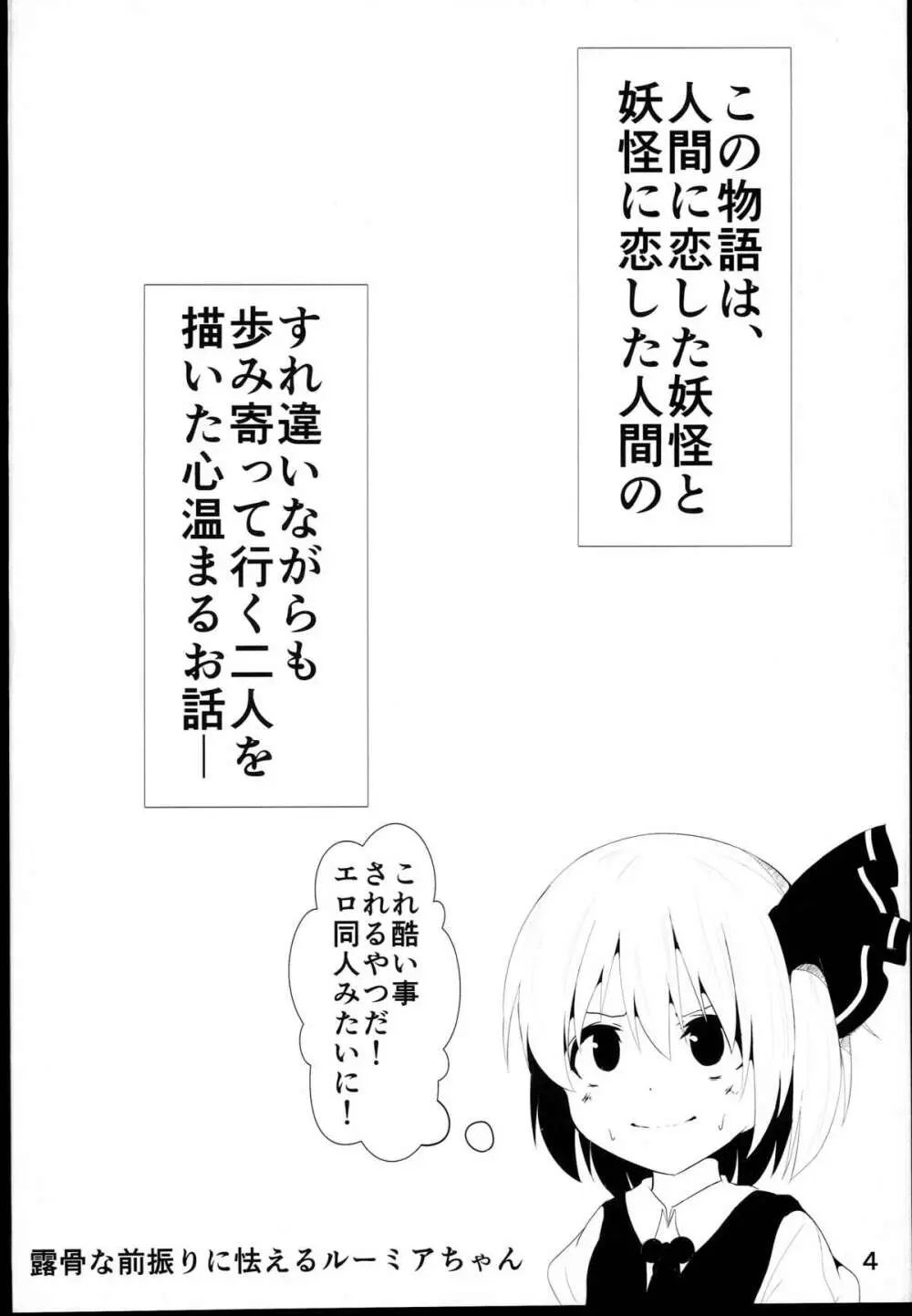 真っ暗闇な未来 Page.3