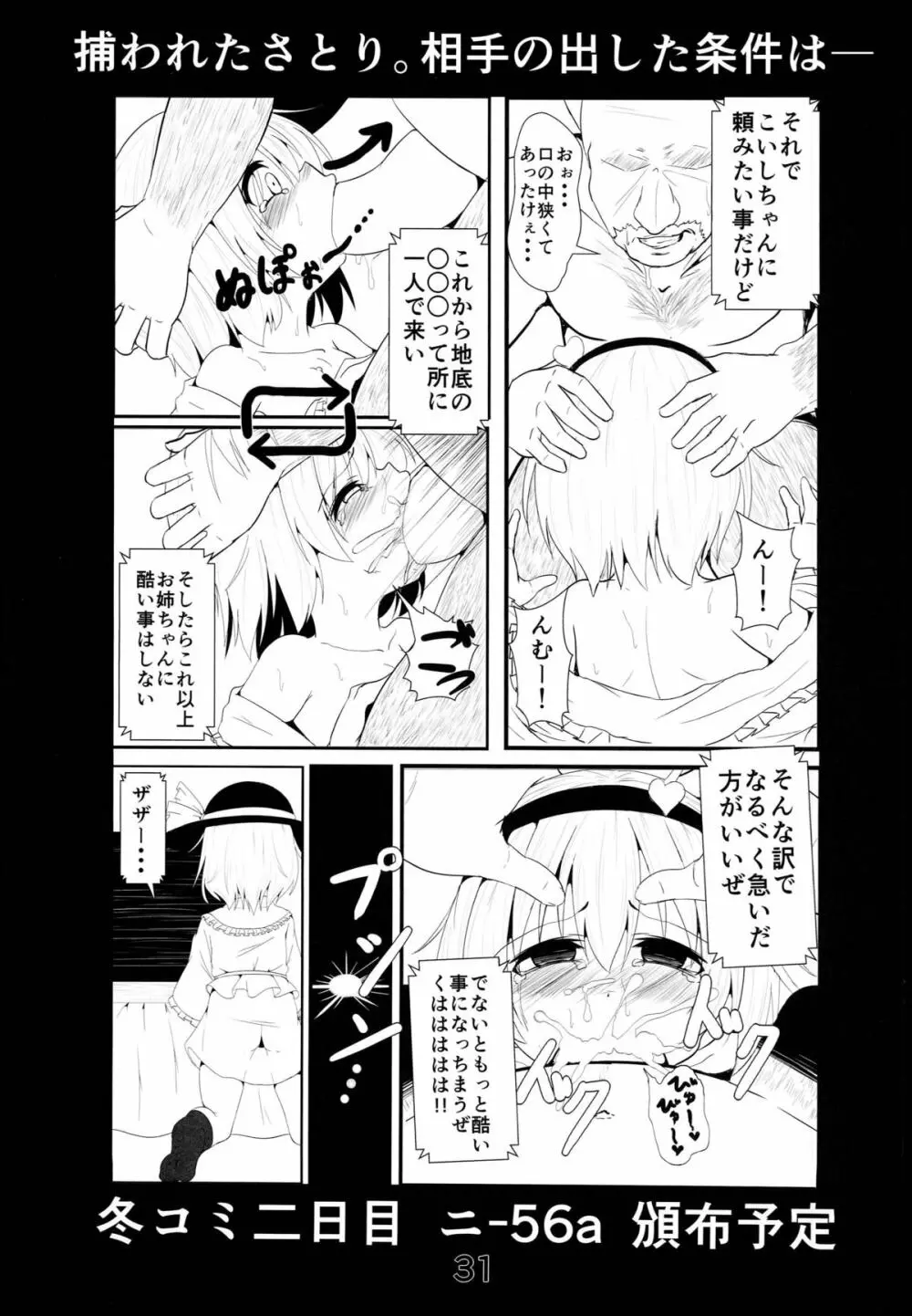 真っ暗闇な未来 Page.30