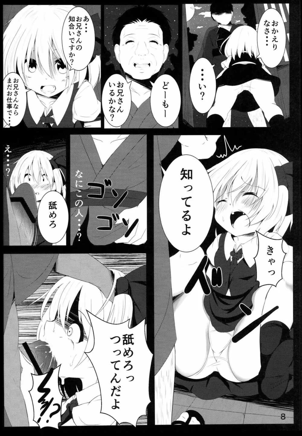 真っ暗闇な未来 Page.7