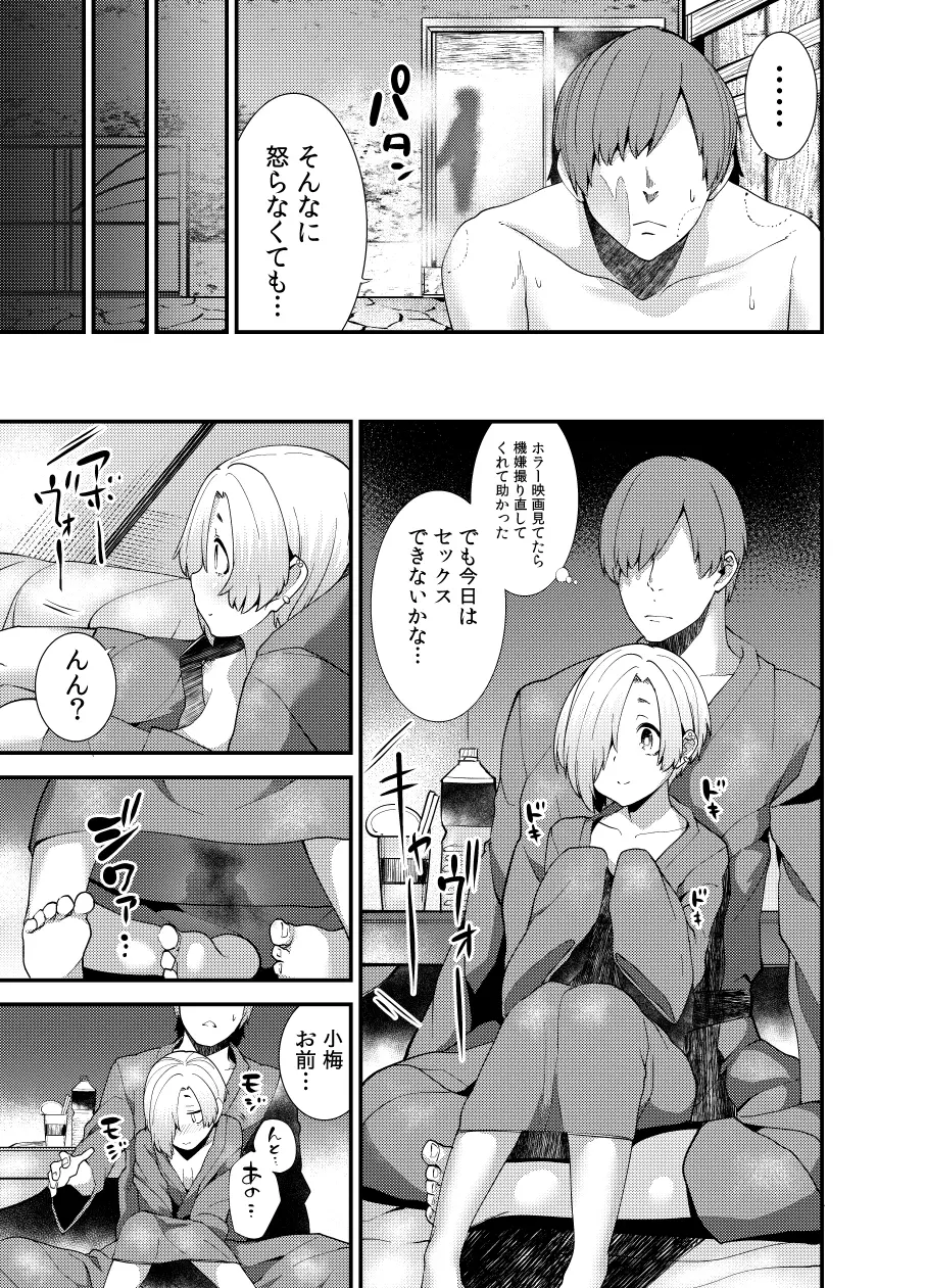 小梅と温泉旅行に行ってみたらやっぱりね。 Page.10