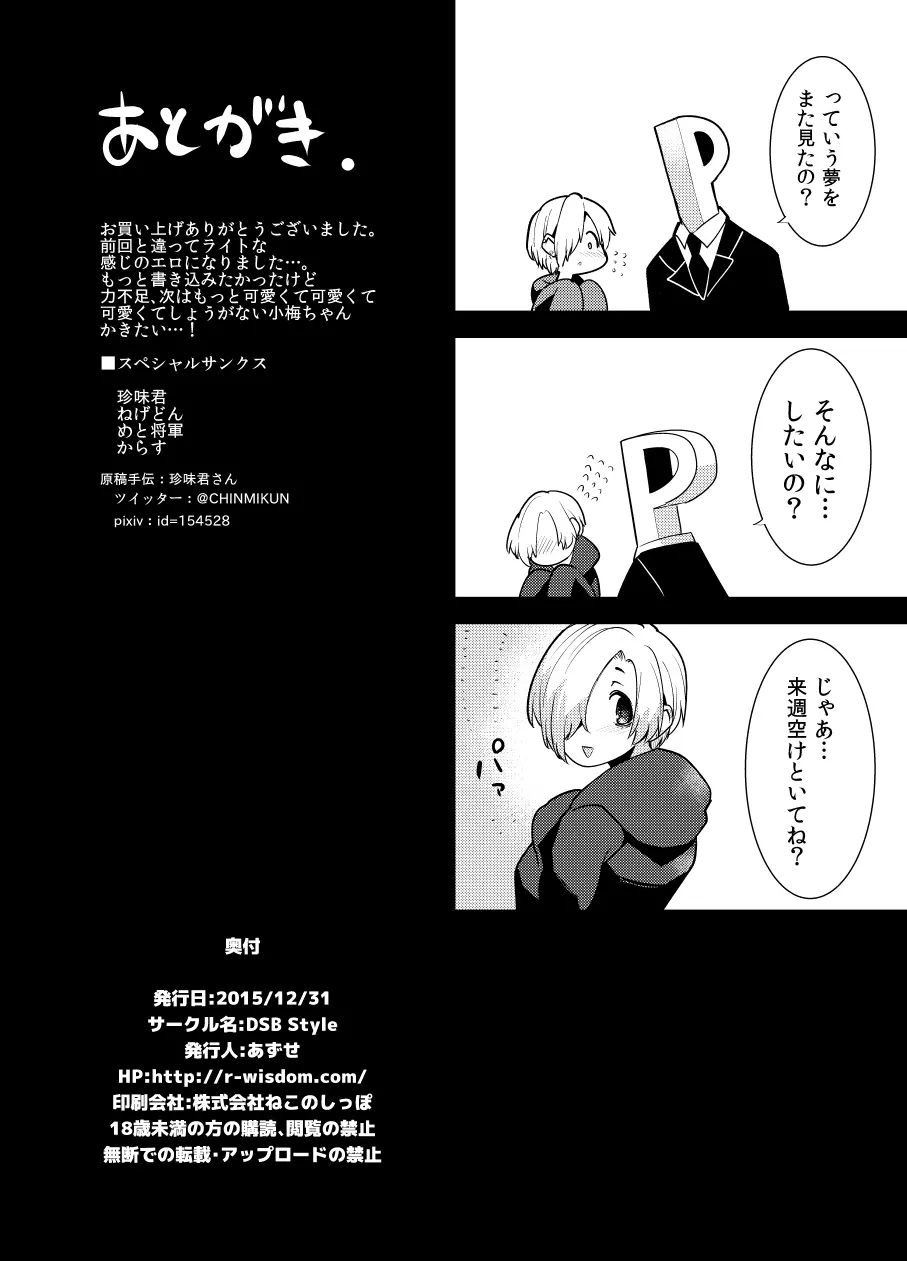 小梅と温泉旅行に行ってみたらやっぱりね。 Page.19