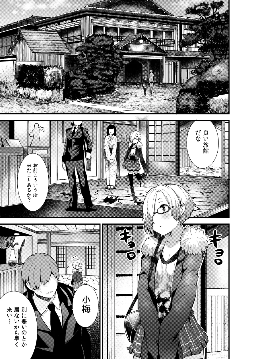 小梅と温泉旅行に行ってみたらやっぱりね。 Page.2