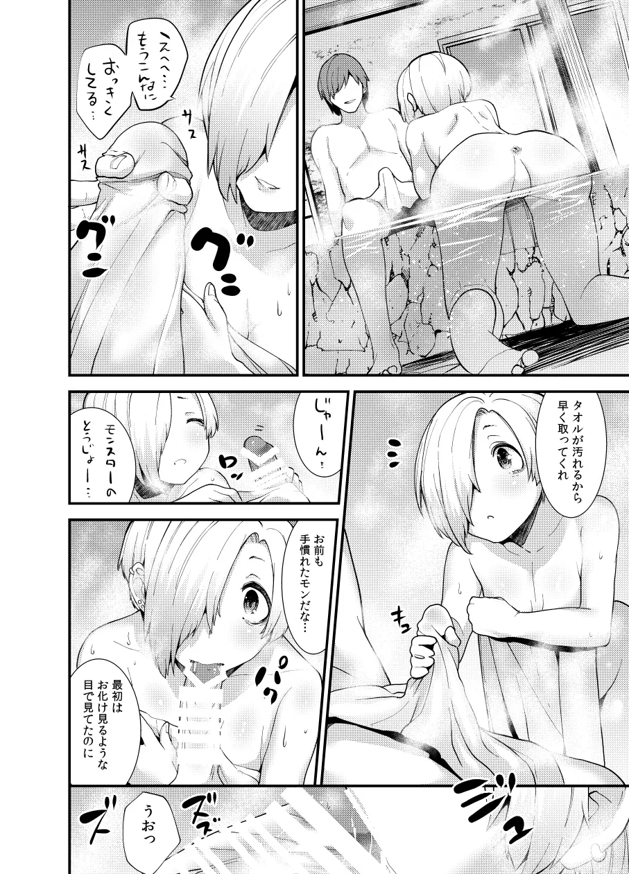 小梅と温泉旅行に行ってみたらやっぱりね。 Page.5