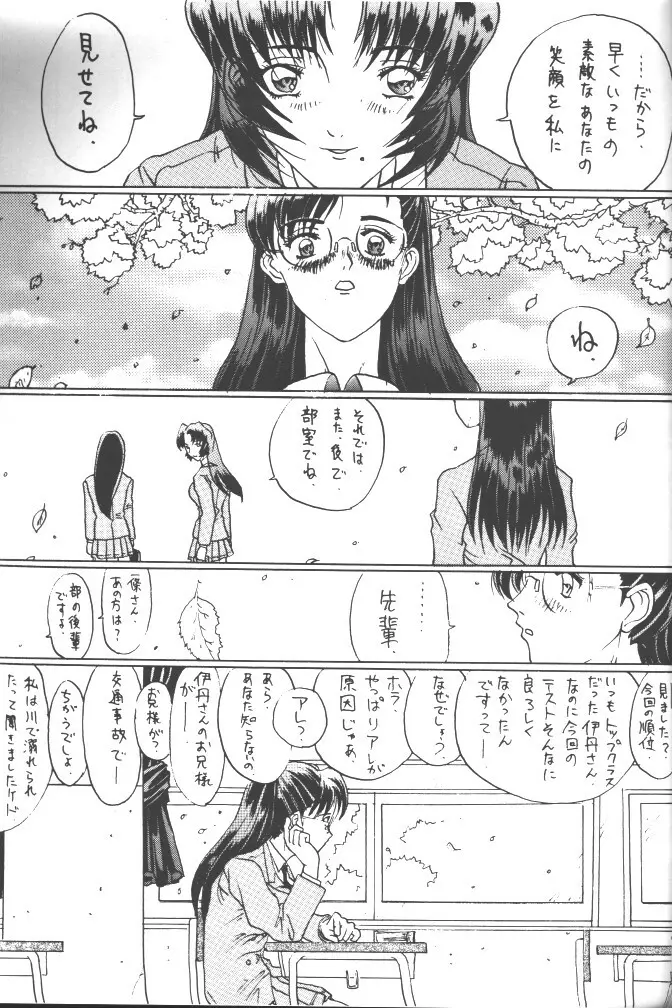 朧月都市 COMIC BOOK 5 Page.83