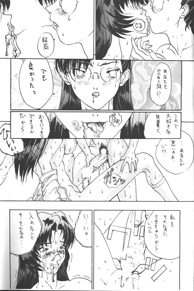 朧月都市 COMIC BOOK 5 Page.99