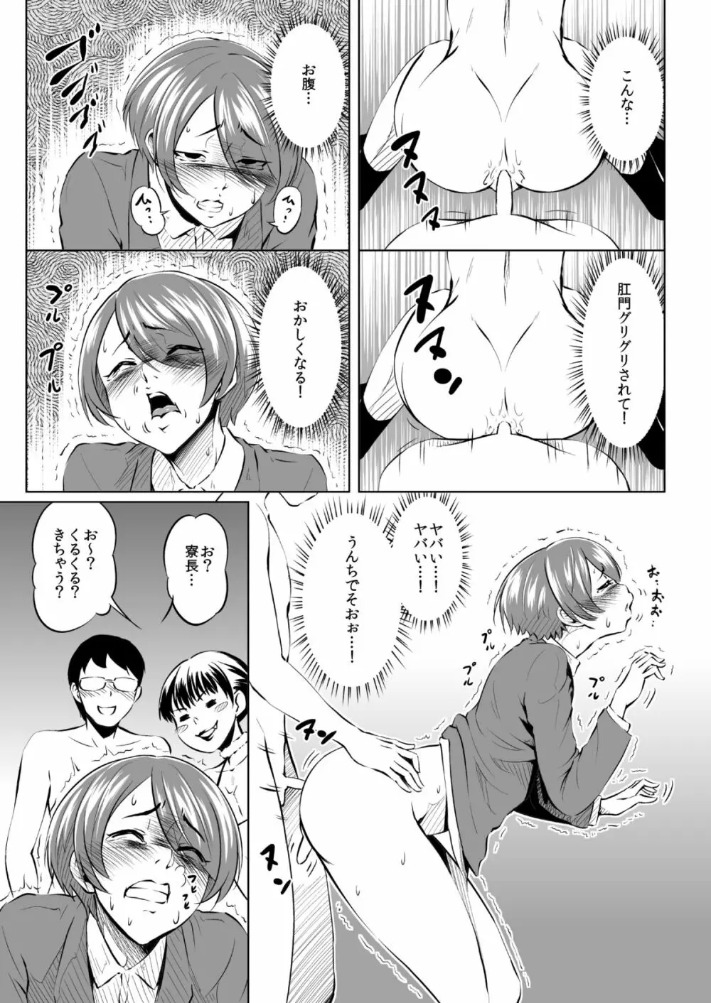 ハレンチバースデー Page.5