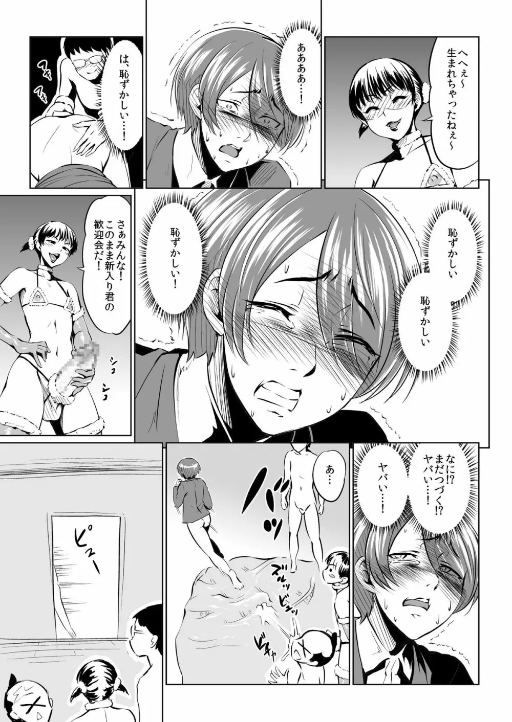 ハレンチバースデー Page.7