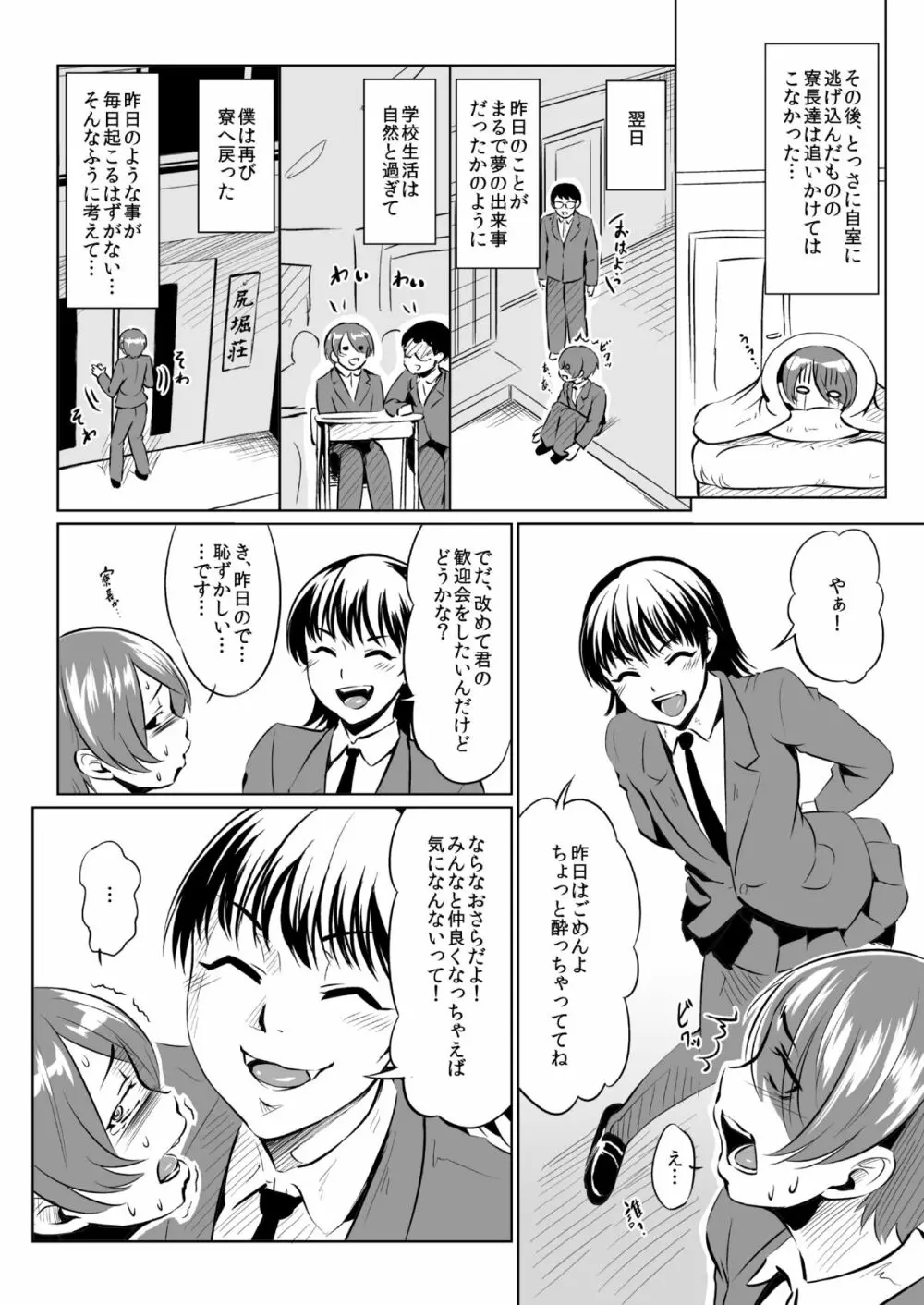 ハレンチバースデー Page.8