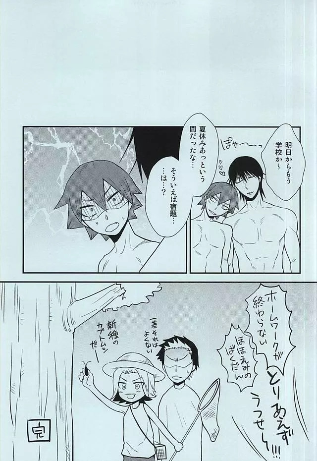 オレたちの夏休みはこれからだ!! Page.12