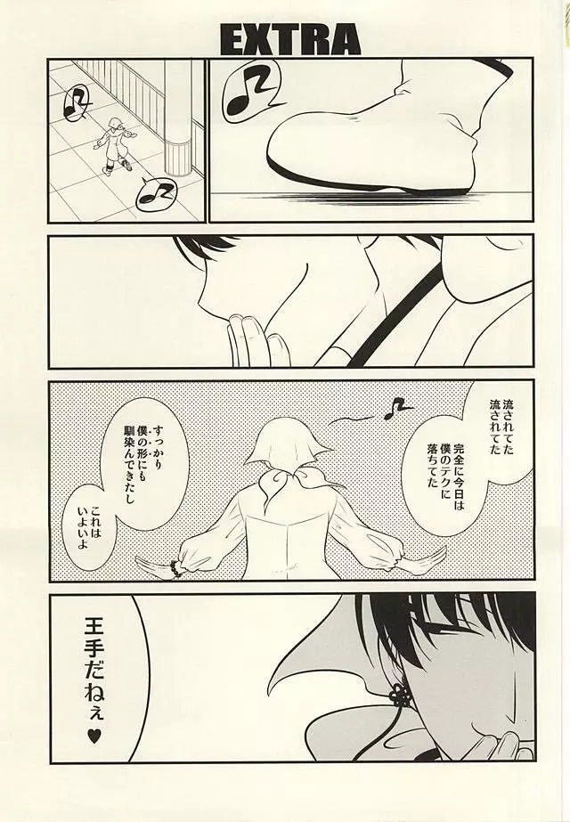 明ルヒ小悪魔計画。参 Page.14