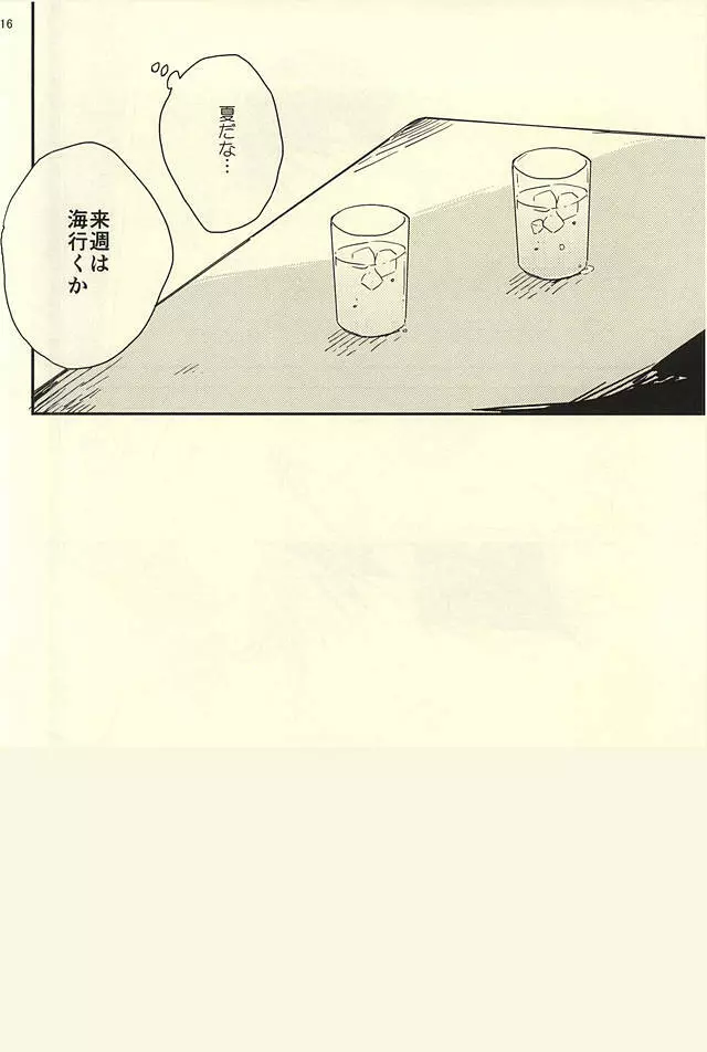 まったり。 Page.14