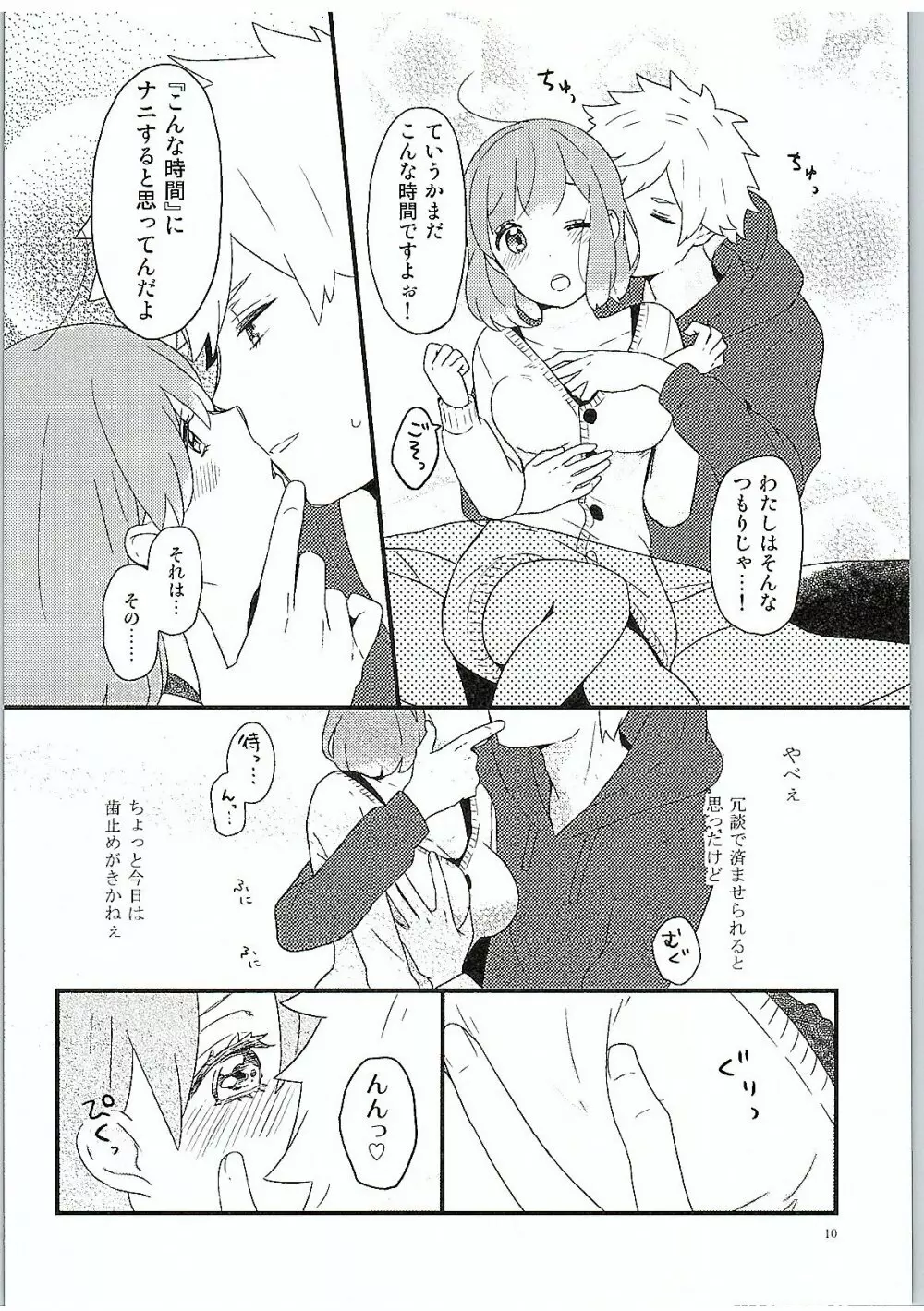 やさしいいと Page.11